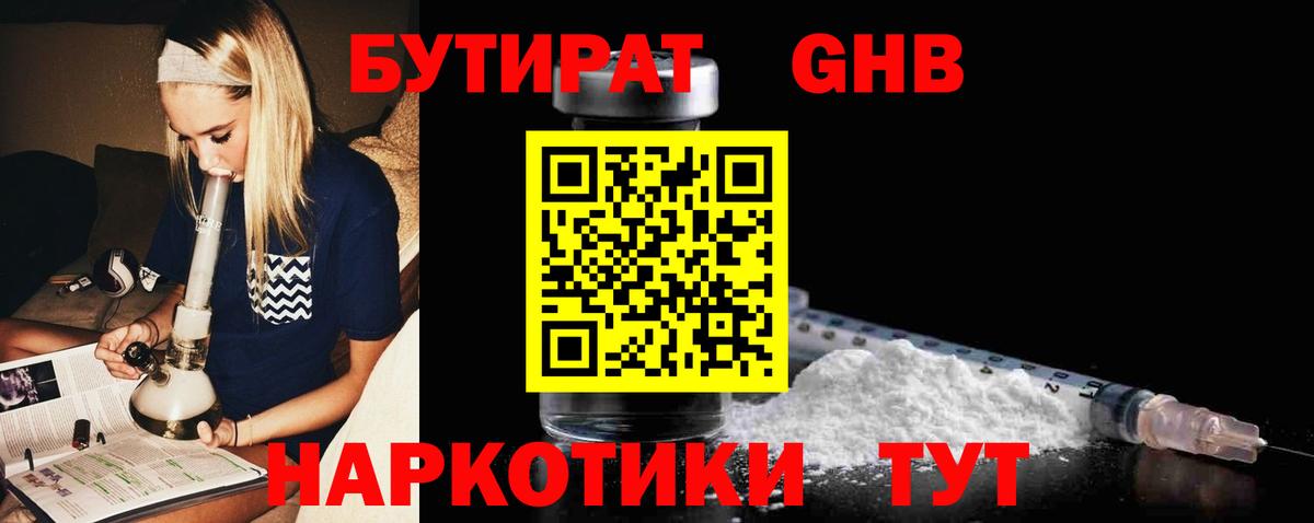 БУТИРАТ вода Городец