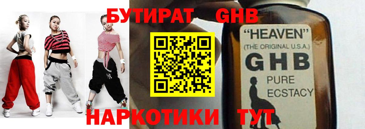 Бутират оксибутират Городец