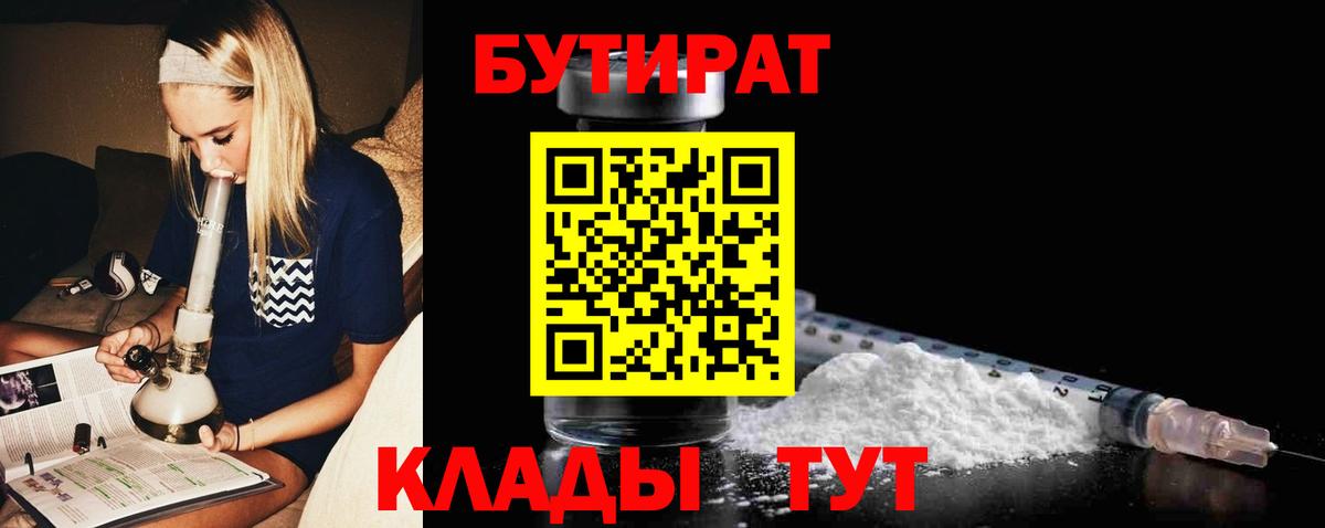 БУТИРАТ  Вход с VPN  Городец  Бутират 1.4BDO 