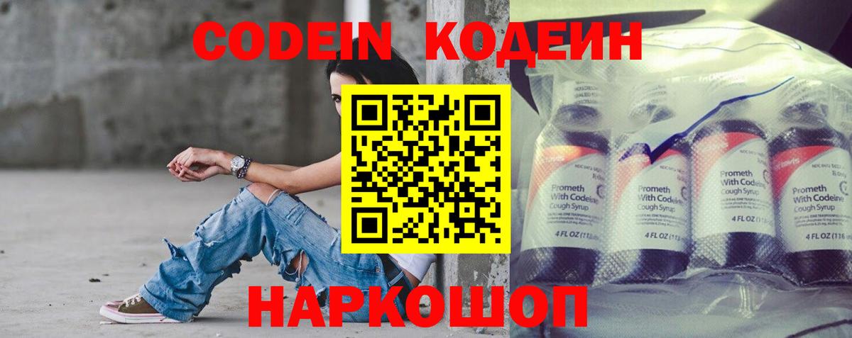 Городец  Кодеиновый сироп Lean напиток Lean (лин)  Вход с VPN 