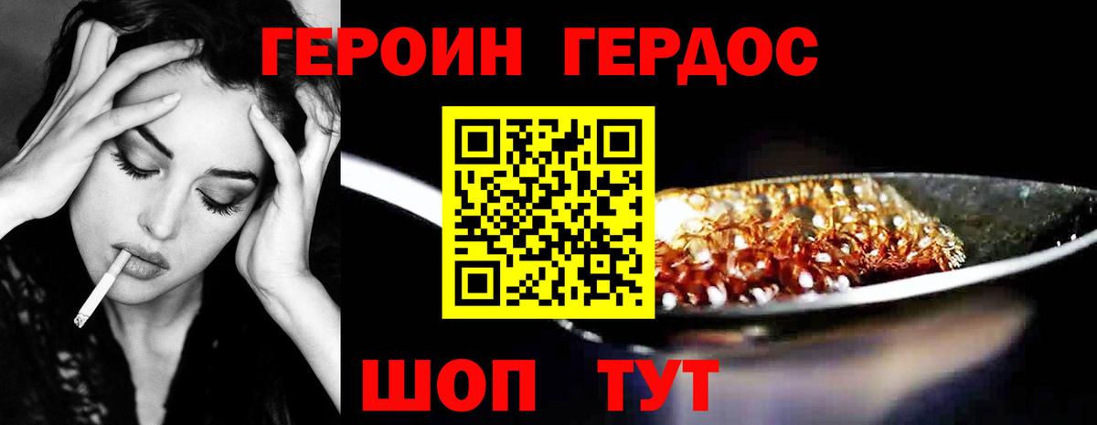Городец  ГЕРОИН хмурый  ГЕРОИН  Вход с VPN 