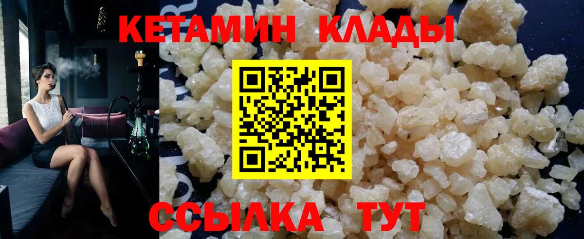 КЕТАМИН VHQ Городец