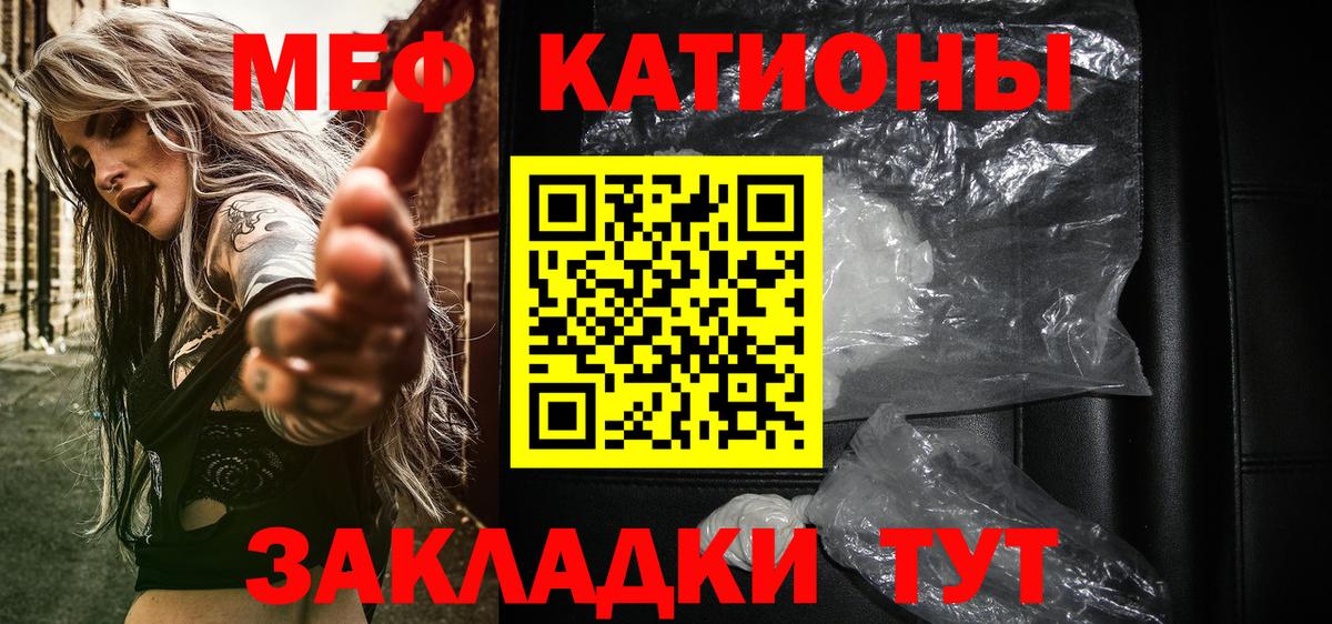 Меф мяу мяу мука Городец