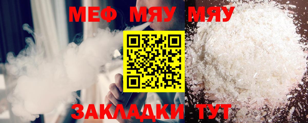 Меф мяу мяу мука Городец