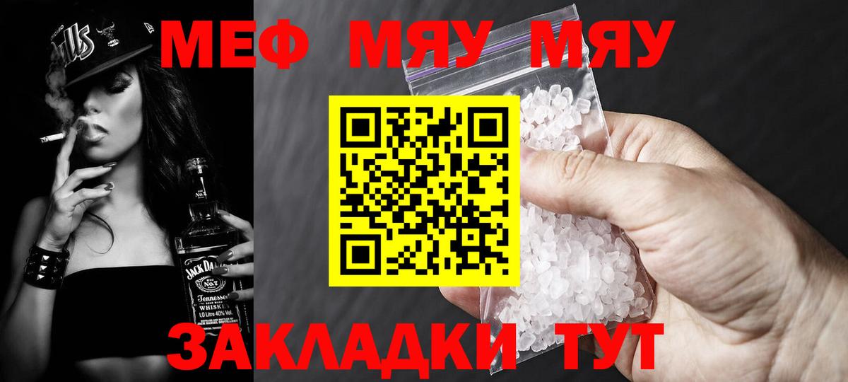 МЯУ-МЯУ mephedrone  Мефедрон  Вход с VPN  Мефедрон  МЕФ 4 MMC  Городец 