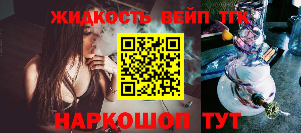 ТГК вейп  Дистиллят ТГК жижа  Городец  Вход с VPN 